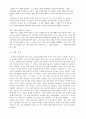 상상력으로 교육 말 걸기 줄거리 5페이지