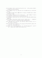 상상력으로 교육에 말 걸기 독서 감상문 [공립학교의 현실과 실천방안을 중심으로]  7페이지