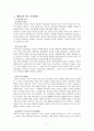 세계 문화의 이해 [김치에서 오페라까지, 상징과 비유로 읽는 세계 문화] (메타포 국가문화) 2페이지