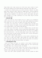 방가후 교사의 역할과 자질 2페이지