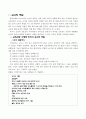 유아교사론 5페이지