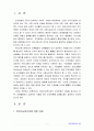 영유아교사론3A) 영유아교육기관의 조직문화의 개념과 보육,교육활동에서 긍정적인 작용을 하는 조직문화 2페이지