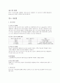 [구강보건학] 제8장.불소를 이용한 치아우식증 예방관리 2페이지