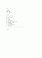 STX 경영학의 이해 4페이지