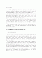 아동생활지도 c형 생활지도 및 상담의 행동주의적 접근을 설명하고 이를 유아교육에 적용한다면 어떻게 할 수 있는지 실제적인 측면에서 논의하시오 2페이지