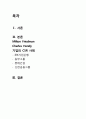 기업의 사회적 책임 - Milton Friedman과  Charles Handy의 논쟁 중심으로 본 CSR  2페이지