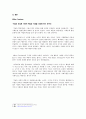 기업의 사회적 책임 - Milton Friedman과  Charles Handy의 논쟁 중심으로 본 CSR  4페이지
