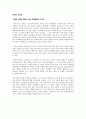 기업의 사회적 책임 - Milton Friedman과  Charles Handy의 논쟁 중심으로 본 CSR  5페이지
