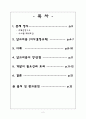 “4인가족 우리집”  냉장고 선택하기를 위한 의사결정규칙  2페이지