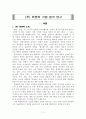 (주) 락앤락 기업 분석 연구  2페이지