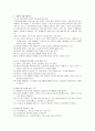 [사회복지실천론] 기본적 의사소통기술, 비언어적 의사소통기술, 공감적 의사소통기술, 표현적 의사소통기술, 방어적 태도와 의사소통기술 2페이지