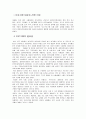 [프로그램 작성] 국내거주 결혼이주여성의 한국 문화 적응을 위한 언어 및 사회성 함양 프로그램(★★★★★평가우수자료) 2페이지