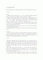 [아동학대 신고 의무자] 아동학대 신고 의무자의 개념, 필요성,  활성화의 필요성 및 향후 전망(★★★★★평가우수자료) 4페이지