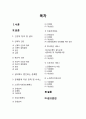 [노인건강] 노년기 질환의 종류, 질병의 원인, 노인 질병의 특징, 노인 건강관련 국가 정책 및 효과와 문제점 및 개선방안(평가우수자료) 2페이지