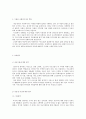 [사회복지현장 실습보고서] 강남노인종합복지관 현장 실습 보고서 (기관소개, 사업소개, 감상 및 전망)(★★★★★평가우수자료) 2페이지