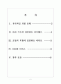 [싸이월드네이트] 싸이월드와 네이트의 경영전략 비교분석 보고서 2페이지