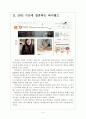 [싸이월드네이트] 싸이월드와 네이트의 경영전략 비교분석 보고서 4페이지