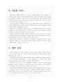 [싸이월드네이트] 싸이월드와 네이트의 경영전략 비교분석 보고서 6페이지