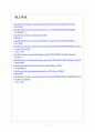 [싸이월드네이트] 싸이월드와 네이트의 경영전략 비교분석 보고서 7페이지