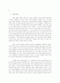 19세기 조선 후기 사회와 천도교 경전의 이해 [동경대전과 용담유사를 중심으로]  2페이지