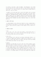 [보육과정] 생태교육 프로그램과 보육과정 2페이지