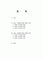 기념일의 긍정적 의도와 상술적인 면  2페이지