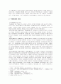 독립협회의 창립과 대한제국의 수립 -충돌과 화합의 공존 2페이지