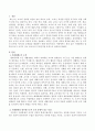 사회환경의 일부분으로서 조직이 갖는 중요성이 무엇인지 논의 2페이지