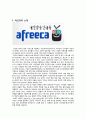 아프리카 TV 2페이지