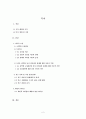 성차에 따른 성역할 고정관념과 남녀리더십의 인식 2페이지