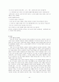 성차에 따른 성역할 고정관념과 남녀리더십의 인식 44페이지