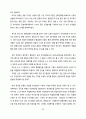 공기업 한국관광공사 기업분석,한국관광공사재무관리,한국관광공사경영평가와감독,공기업분석사례 34페이지