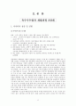 광동제약옥수수수염차,17차성공사례,남양유업,비타500,브랜드마케팅,서비스마케팅,글로벌경영,사례분석,swot,stp,4p 14페이지