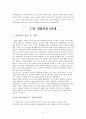 광동제약옥수수수염차,17차성공사례,남양유업,비타500,브랜드마케팅,서비스마케팅,글로벌경영,사례분석,swot,stp,4p 44페이지