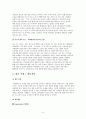 광동제약옥수수수염차,17차성공사례,남양유업,비타500,브랜드마케팅,서비스마케팅,글로벌경영,사례분석,swot,stp,4p 45페이지
