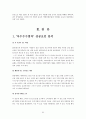 광동제약옥수수수염차,17차성공사례,남양유업,비타500,브랜드마케팅,서비스마케팅,글로벌경영,사례분석,swot,stp,4p 62페이지