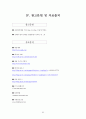 광동제약옥수수수염차,17차성공사례,남양유업,비타500,브랜드마케팅,서비스마케팅,글로벌경영,사례분석,swot,stp,4p 67페이지