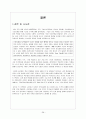 구글(Google)기업분석,구글마케팅사례,스타모형적용,구글경영전략사례,브랜드마케팅,서비스마케팅,글로벌경영,사례분석,swot,stp,4p 40페이지