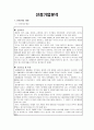 기업 기초분석보고서,LG생활건강,슈퍼타이, 테크, 퐁퐁,브랜드마케팅,서비스마케팅,글로벌경영,사례분석,swot,stp,4p 2페이지