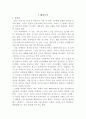 [A+레포트] 원전으로 읽는 변신 이야기, 신화의 세계, E형, 독후감, 요약, 감상문, 방송통신대, 방통대 2페이지