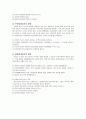 청소년 문화의 개념 2페이지