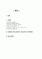 매드포갈릭 브랜드분석과 매드포갈릭 향후 경영전략제안 (블랙스미스와 비교분석) 2페이지
