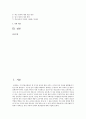 교육사회학 측면에서 바라보는 한국 교육의 문제와 개선방안 2페이지