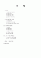 사회과 교육과정 분석과 재구성 - 세계 여러 지역의 자연과 문화 2페이지