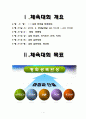  전교인 한마음 체육대회 2페이지