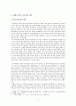 조선정부 평화회의 인식과 정책 -고종의 밀사외교를 중심으로  2페이지