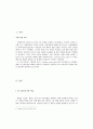 페미니즘 관점으로 새롭게 해석 해 본 영화  델마와 루이스 Thelma and Louise 2페이지
