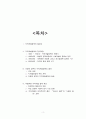 A+  - 역사적전개과정과 이명박정부의 지역개발정책- 2페이지