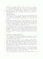 신의 존재에 대한 나의 생각 - 신의 존재를  어떻게 증명할  수있나? 신은 왜 자신의 존재를  똑똑히 들어 내 보이지 않는가 2페이지
