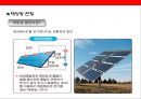 태양광 에너지산업의 이해 및 현황.ppt 7페이지